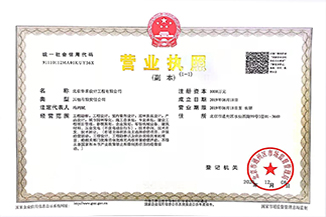 北京华体会官方登录_华体会（中国）设计工程有限公司营业执照