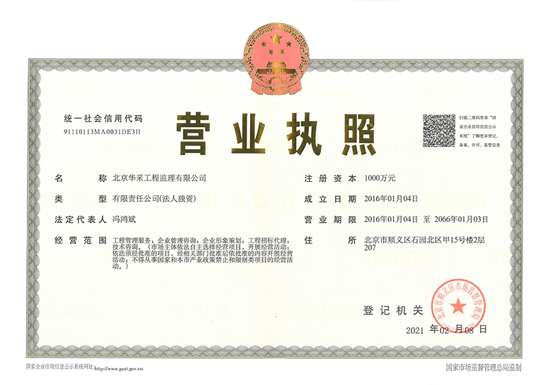 华体会官方登录_华体会（中国）工程监理公司营业执照