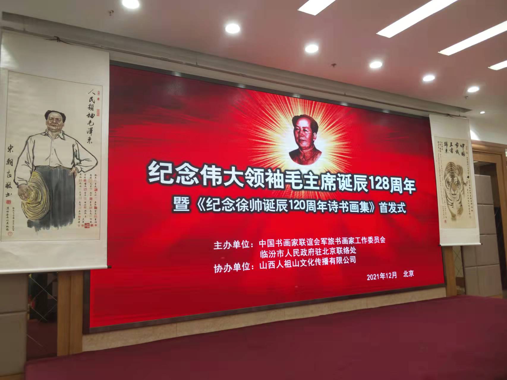 华体会官方登录_华体会（中国）招标集团赞助“纪念伟大领袖毛主席诞辰128周年暨纪念徐向前元帅诞辰120周年诗书画集首发式”传承红色文化，打造全过程工程咨询领军企业