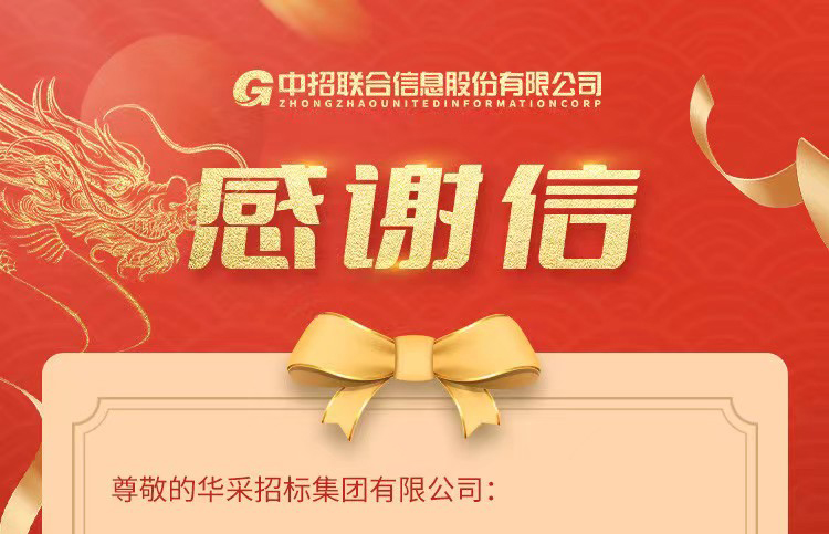 致华体会官方登录_华体会（中国）集团的感谢信