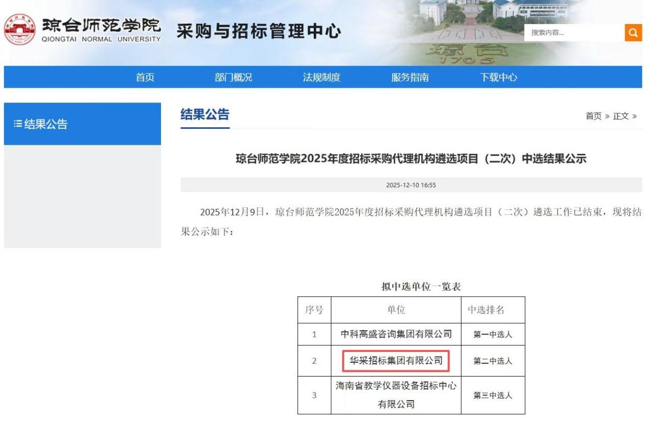 华体会官方登录_华体会（中国）招标集团连获七家优质单位认可 成功入围多领域招标代理机构 